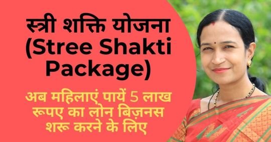 Stree Shakti Package