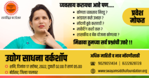 Udyog Sadhana Workshop Boisar